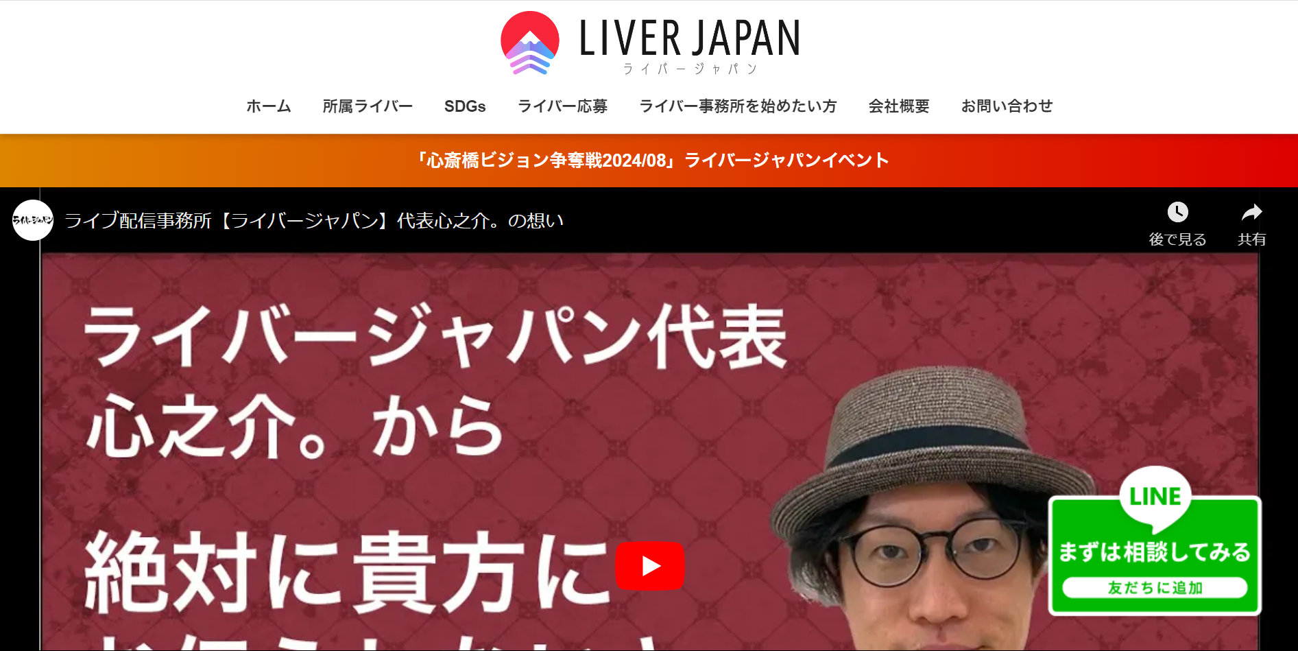 ライバージャパン