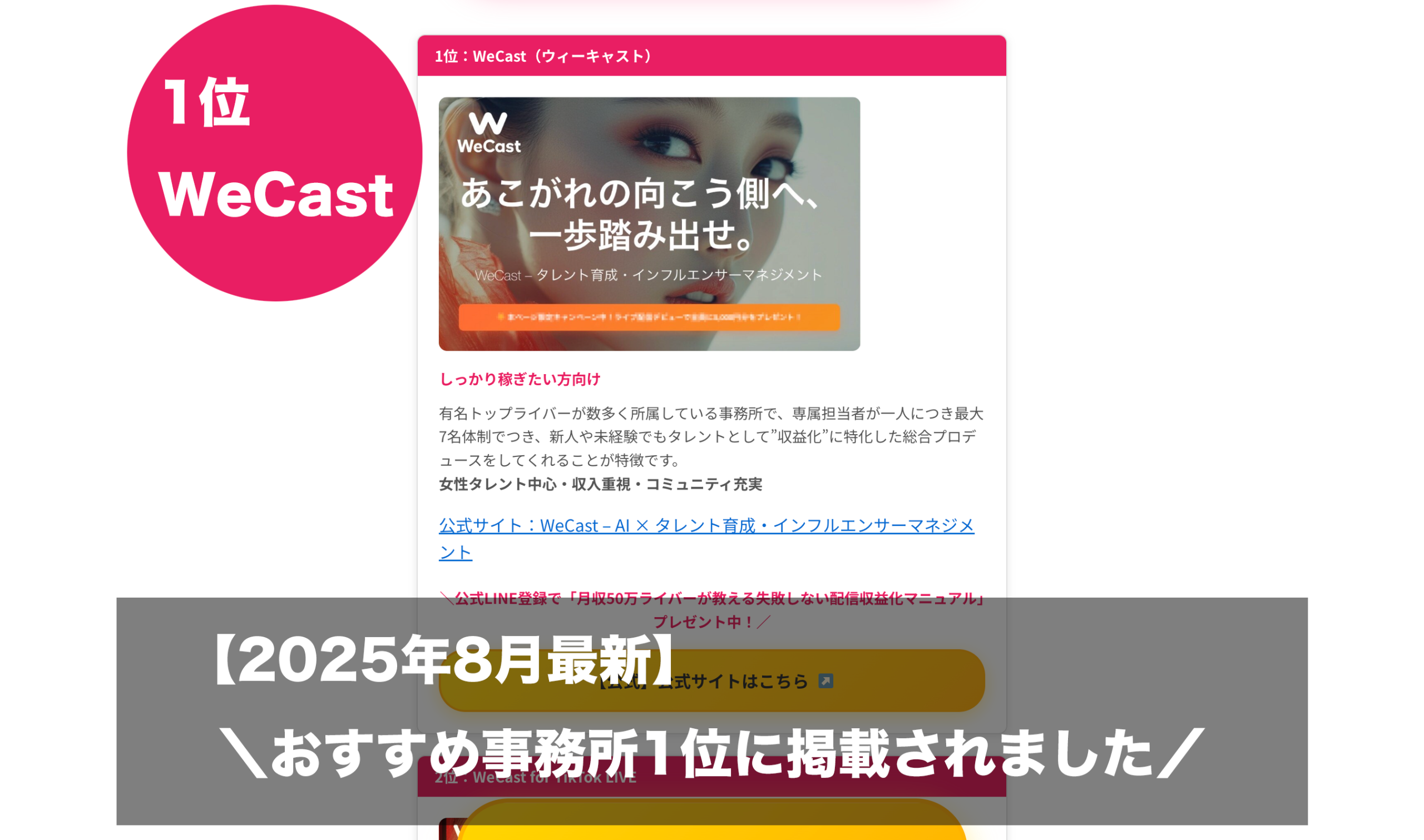 【2025年8月最新版】おすすめライバー事務所ランキング8選 へ掲載のお知らせ